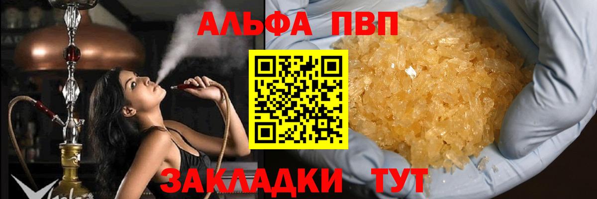 A PVP  Alpha-PVP СК  где купить   Вход с VPN  Alfa_PVP Соль  Выборг 