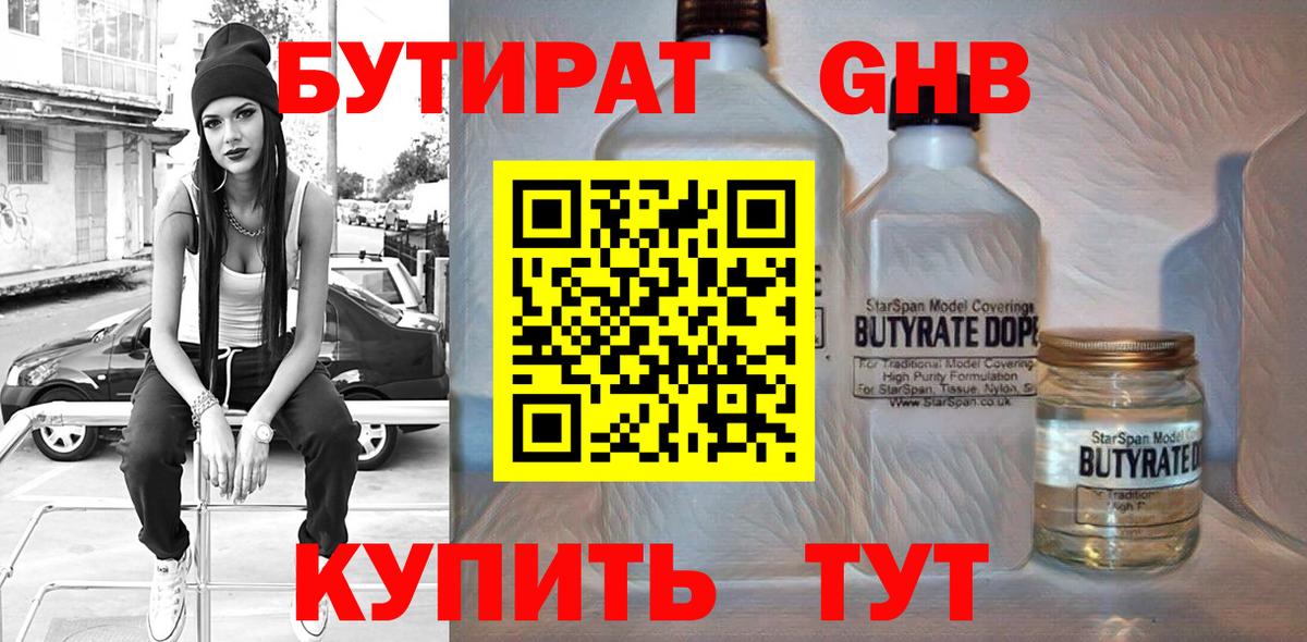 Выборг  БУТИРАТ  Вход с VPN  БУТИРАТ жидкий экстази 