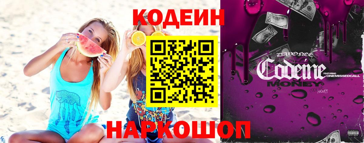 Кодеин Purple Drank  дарнет шоп  Вход с VPN  Выборг  Кодеин Purple Drank 