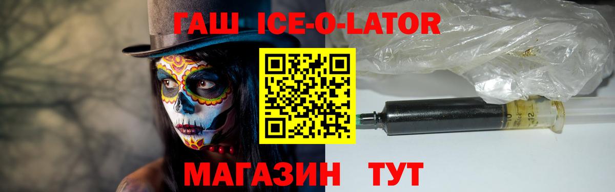 ГАШИШ Ice-O-Lator Выборг