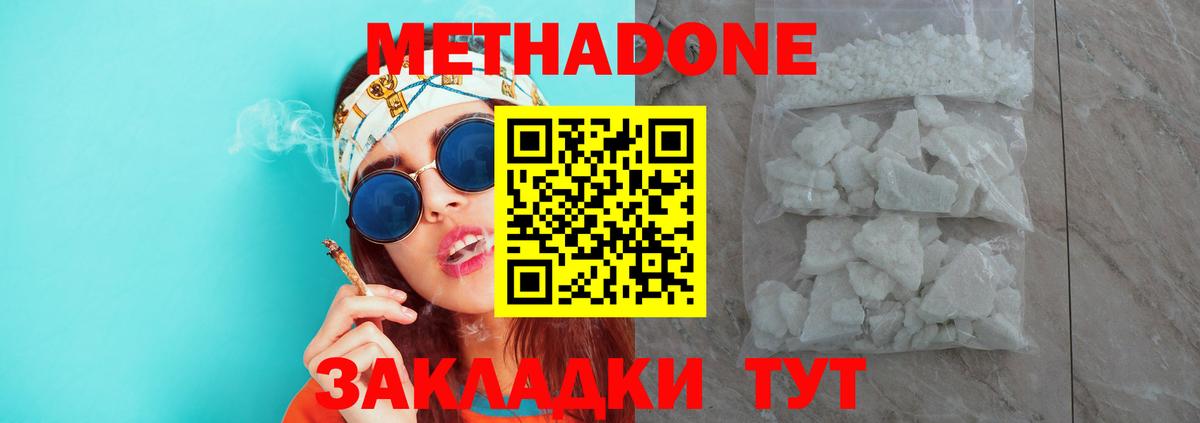 МЕТАДОН мёд  Вход с VPN  Выборг 