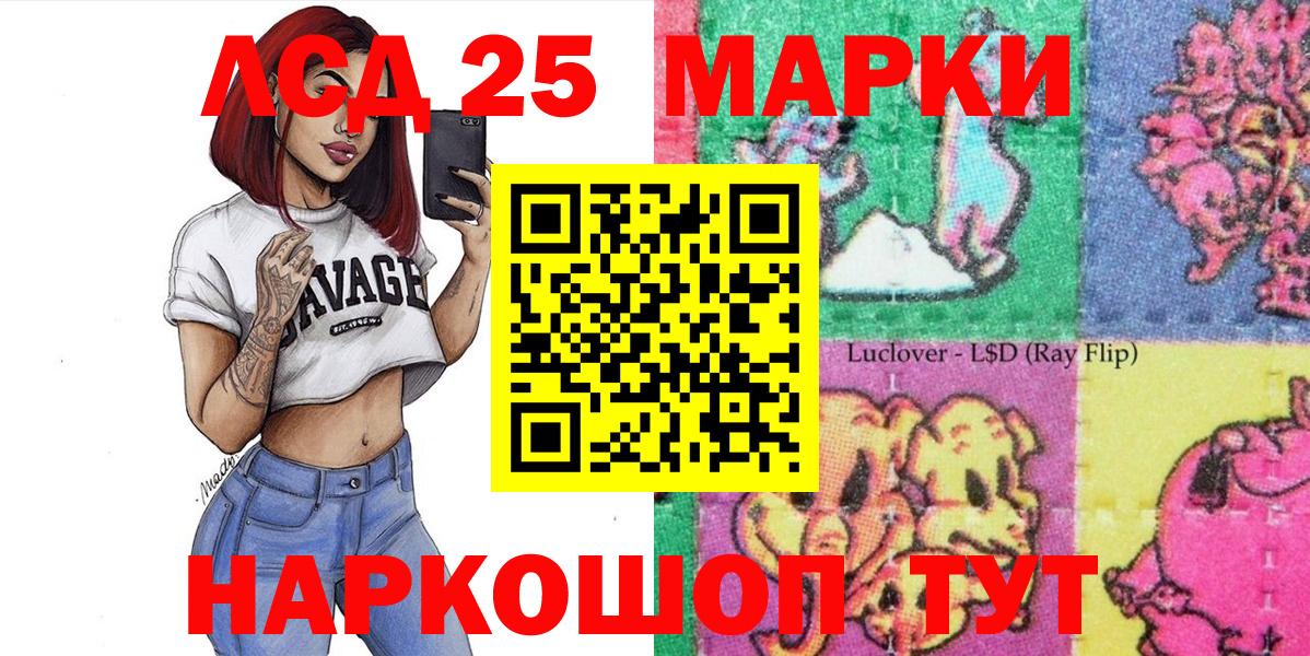 Марки 25I-NBOMe 1,8мг Выборг